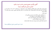 آگهی برگزاری مجمع عمومی عادی ((نوبت یکم)) انجمن صنفی تدوینگران سینما ۱۴۰۱